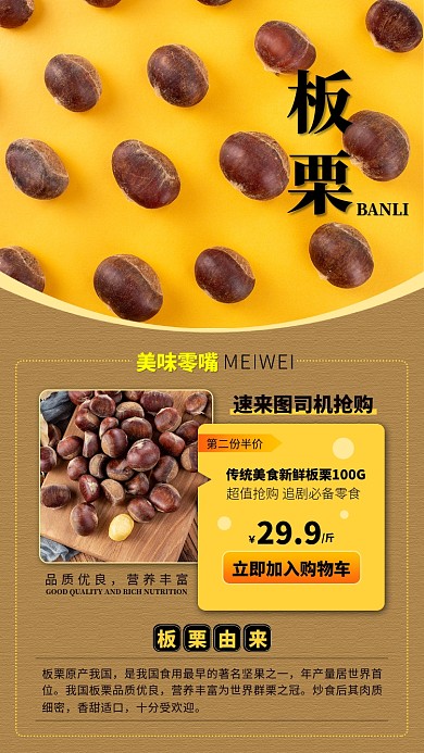 黄色板栗手机海报