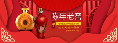 中国风酒水年货节打折banner