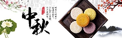 中秋节团圆中国风海报banner