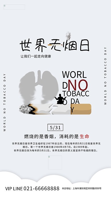 世界无烟日香烟灰色节日海报