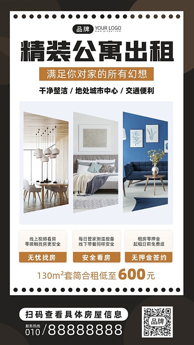 精装公寓出租摄影图海报