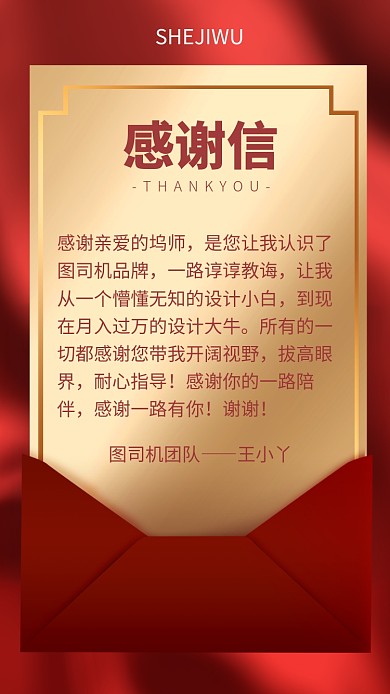 红色炫彩大气感谢信海报