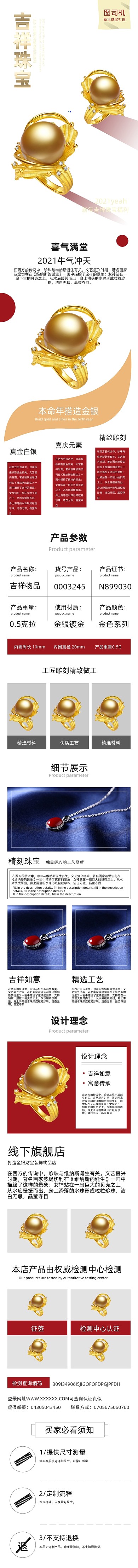 本命年珠宝金饰项链耳环详情页