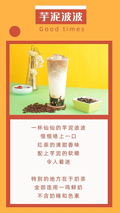 黄色简约芋泥波波奶茶文章配图