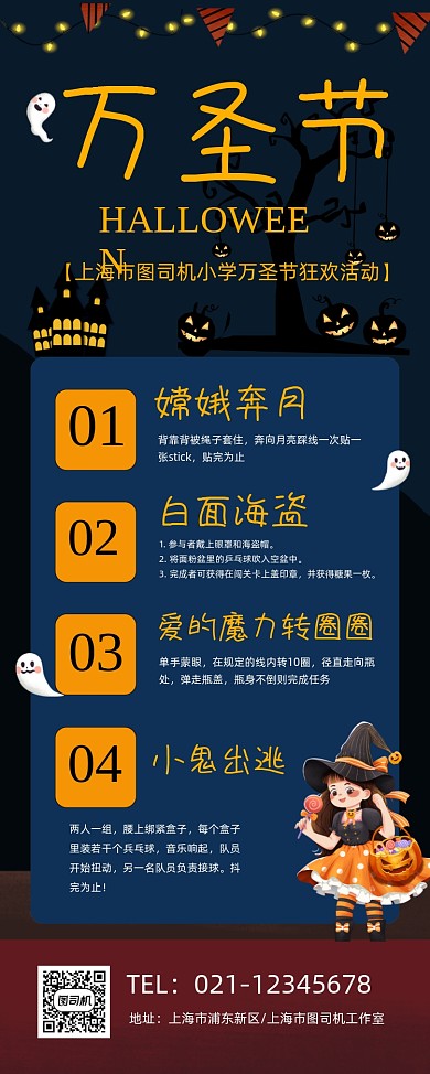 万圣节学校狂欢活动卡通宣传易拉宝