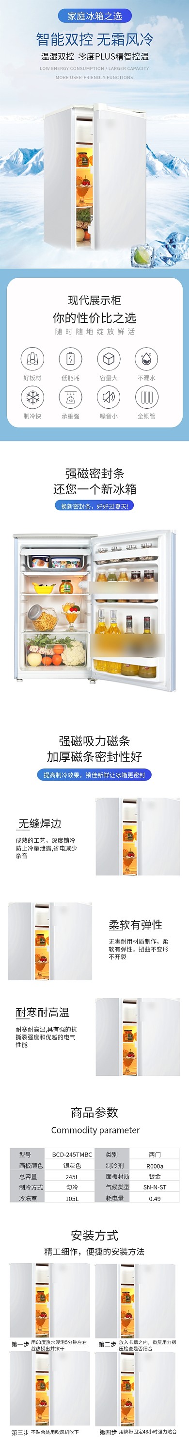 白色简约风冰箱家电电商详情页