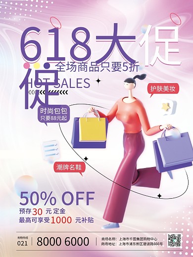 酸性风时尚包包潮牌名鞋活动海报