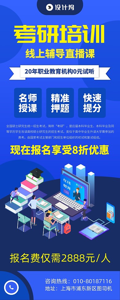 考研培训招生宣传广告印刷易拉宝