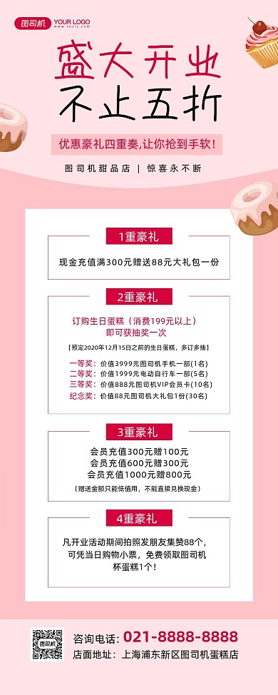 开业特惠粉色文艺清新盛大开业易拉宝