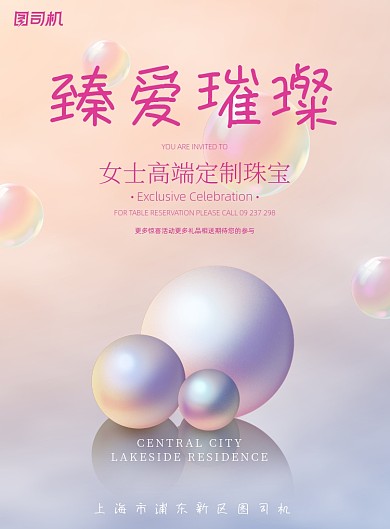 珠宝梦幻唯美浪漫臻爱璀璨首饰海报