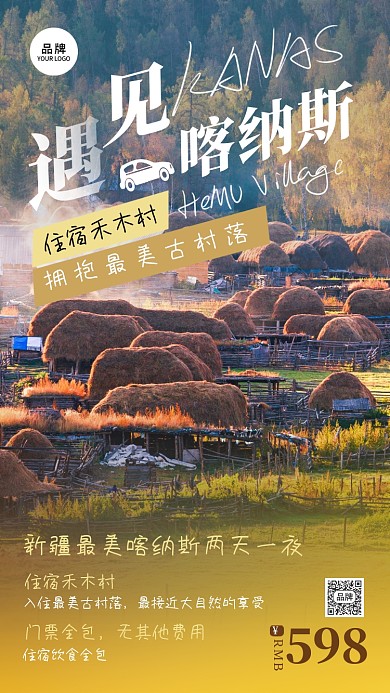 新疆旅游出行村落风景摄影图海报