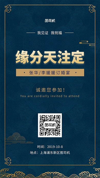 复古风订婚宴邀请函