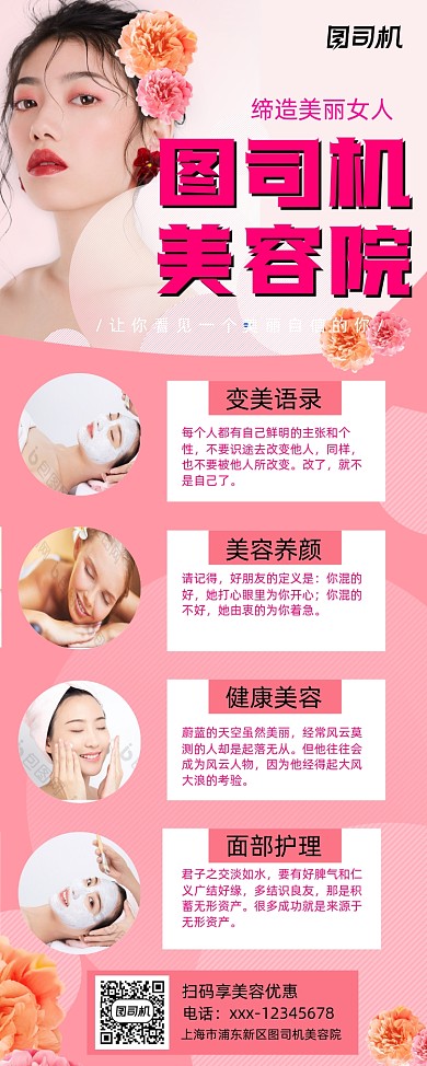 美容院粉色简约易拉宝