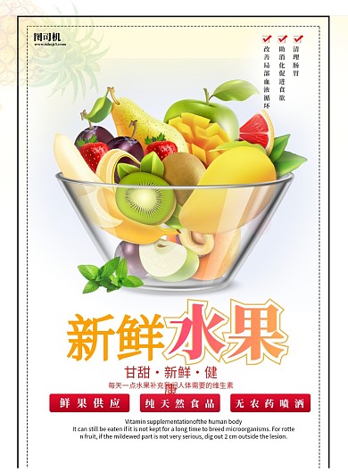 新鲜水果宣传海报