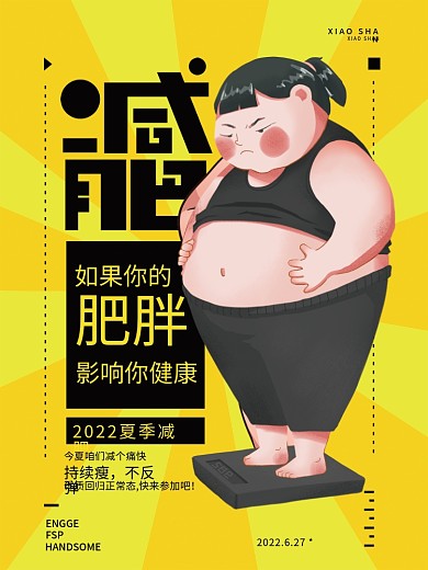黄色减肥减脂海报