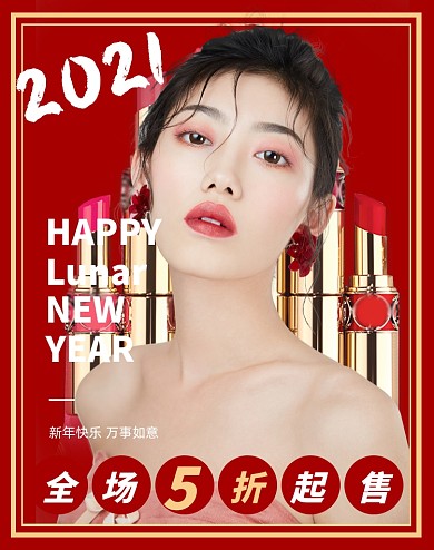 元旦新年口红魅惑5折促销海报