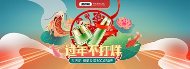 年货不打烊国潮美妆全屏海报banner