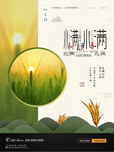 简洁清新创意麦田小满节气海报设计