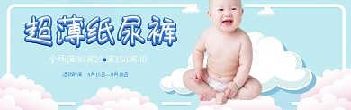 纸尿裤banner