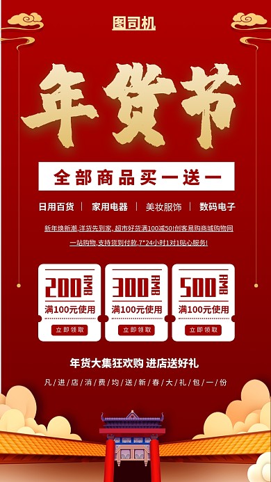 新年年货手机海报