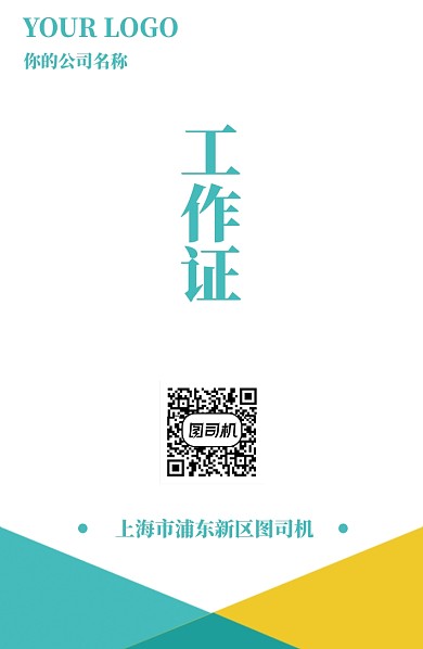 简约几何图形工作证