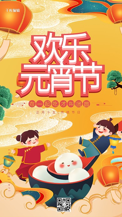 元宵节正月十五黄色手绘插画海报