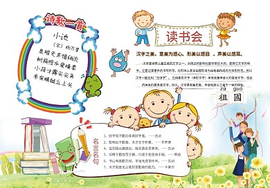 读书小报读后感阅读小报模板