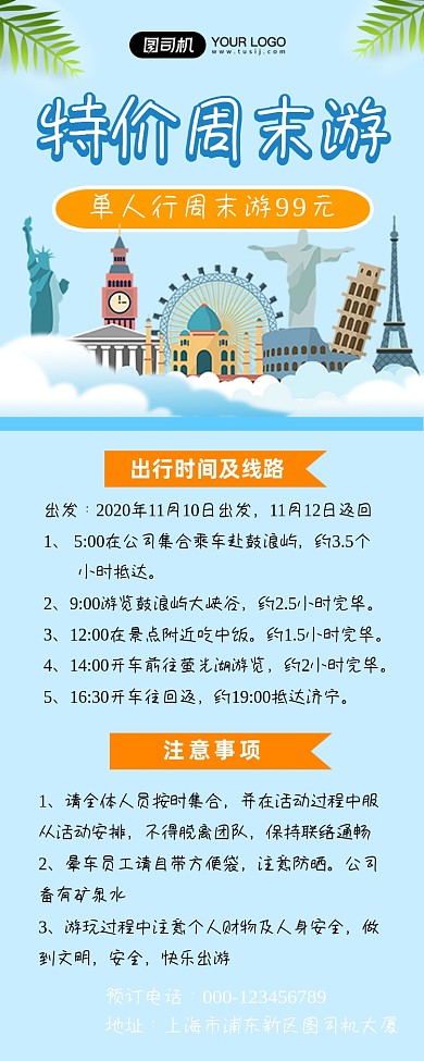 特价周末游简约蓝色手机长图