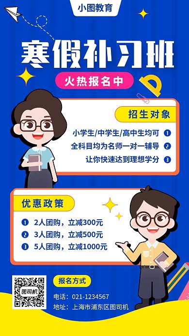 寒假班招生手机海报
