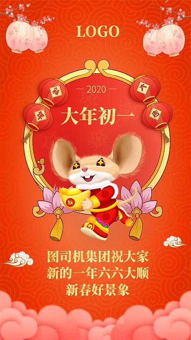 红色喜庆中国风鼠年祝福海报模板