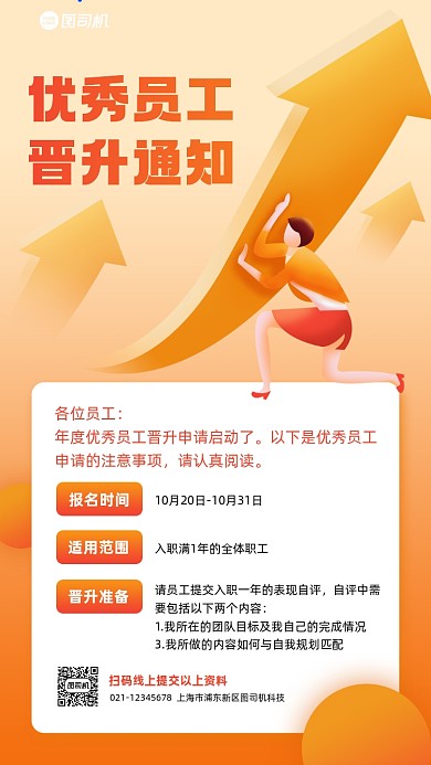 员工晋升通知商务风手机海报