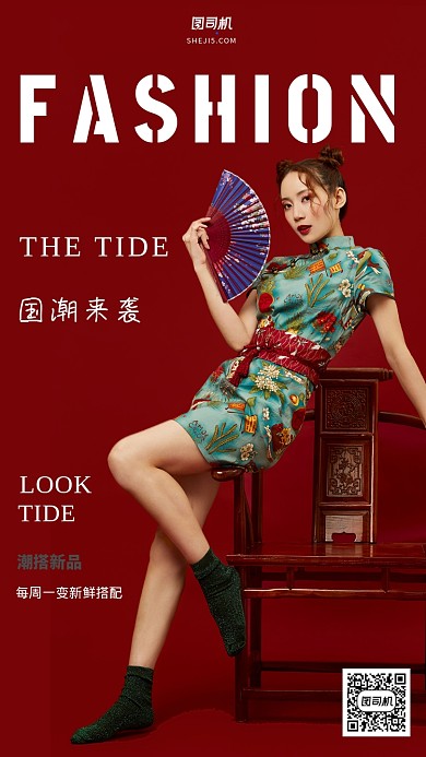 红色国潮店铺宣传手机海报