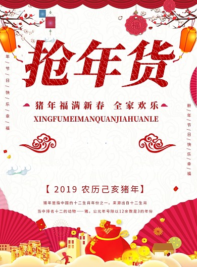 中国风抢年货促销海报