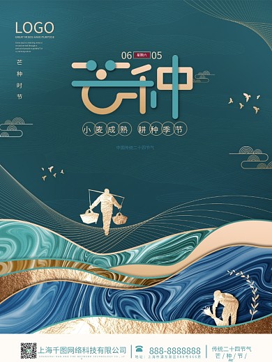 简约留白中国传统二十四节气芒种节日海报