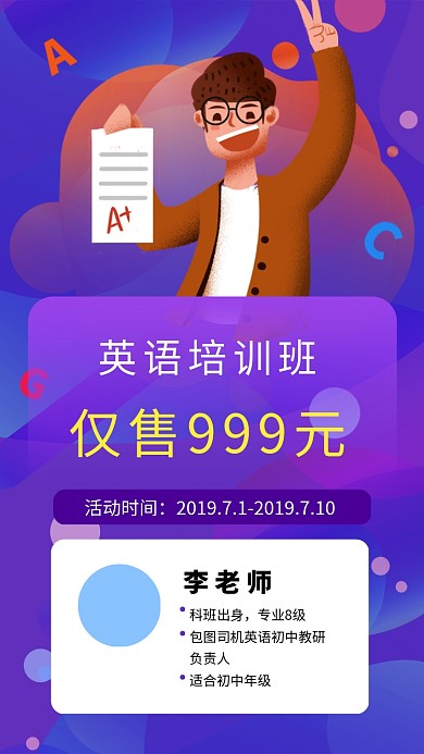 英语培训班招生海报