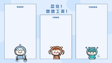 打工人手绘趣味电脑分区壁纸