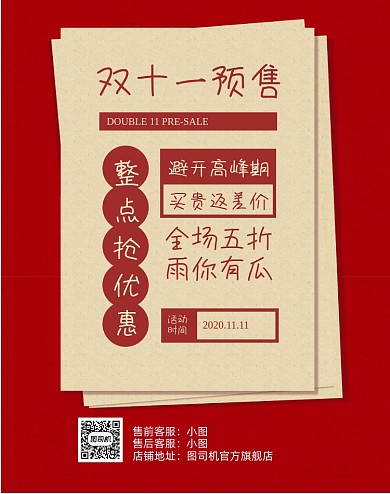 红色双十一预售手机活动竖版海报