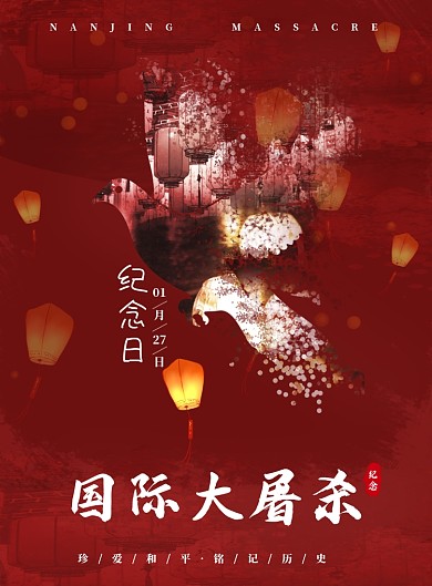 国际大屠杀纪念日红色印刷海报