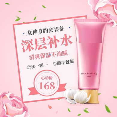 38女王节直通车模板