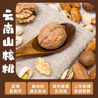 山核桃食品淘宝主图直通车模板