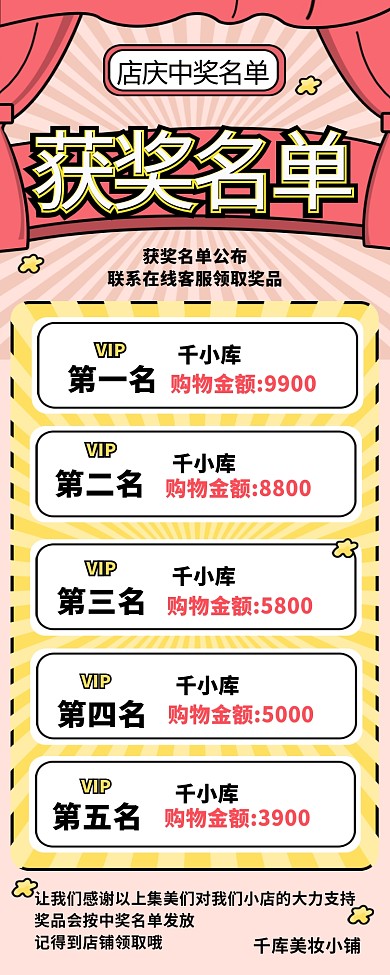 中奖名单宣传卡通宣传营销长图