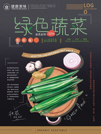 原创手绘绿色有机蔬菜海报