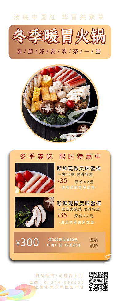 冬季火锅简约促销宣传大气实景易拉宝