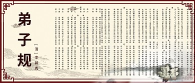 传统中国风弟子规公众号封面