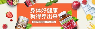 淘宝重阳节健康保健品banner