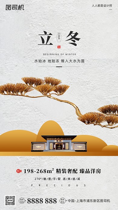 立冬节气房地产白色简约新中式手机海报
