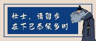 古风招聘中国风简约求职公众号首图