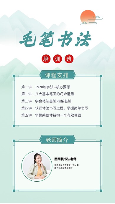 中国风浅绿书法培训文章配图