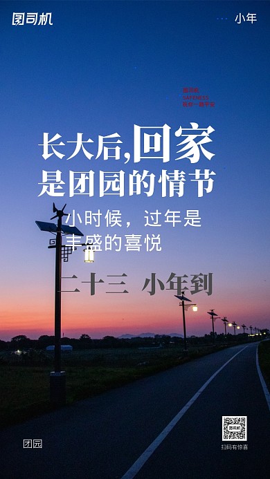 节日节气小年宣传手机海报