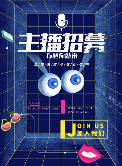 蓝色时尚波普风手绘元素主播招募海报